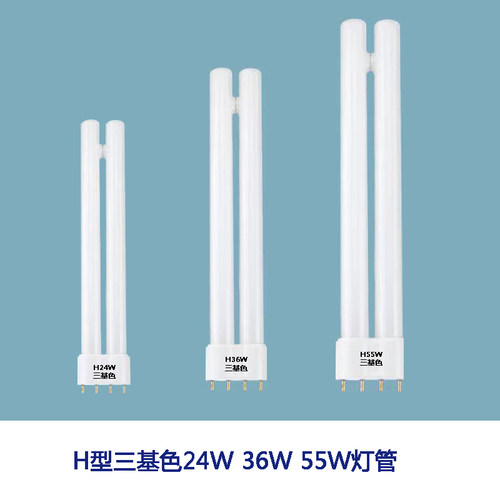 H型灯管三基色平价好货