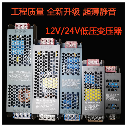 上普低压电源超薄高功率静音