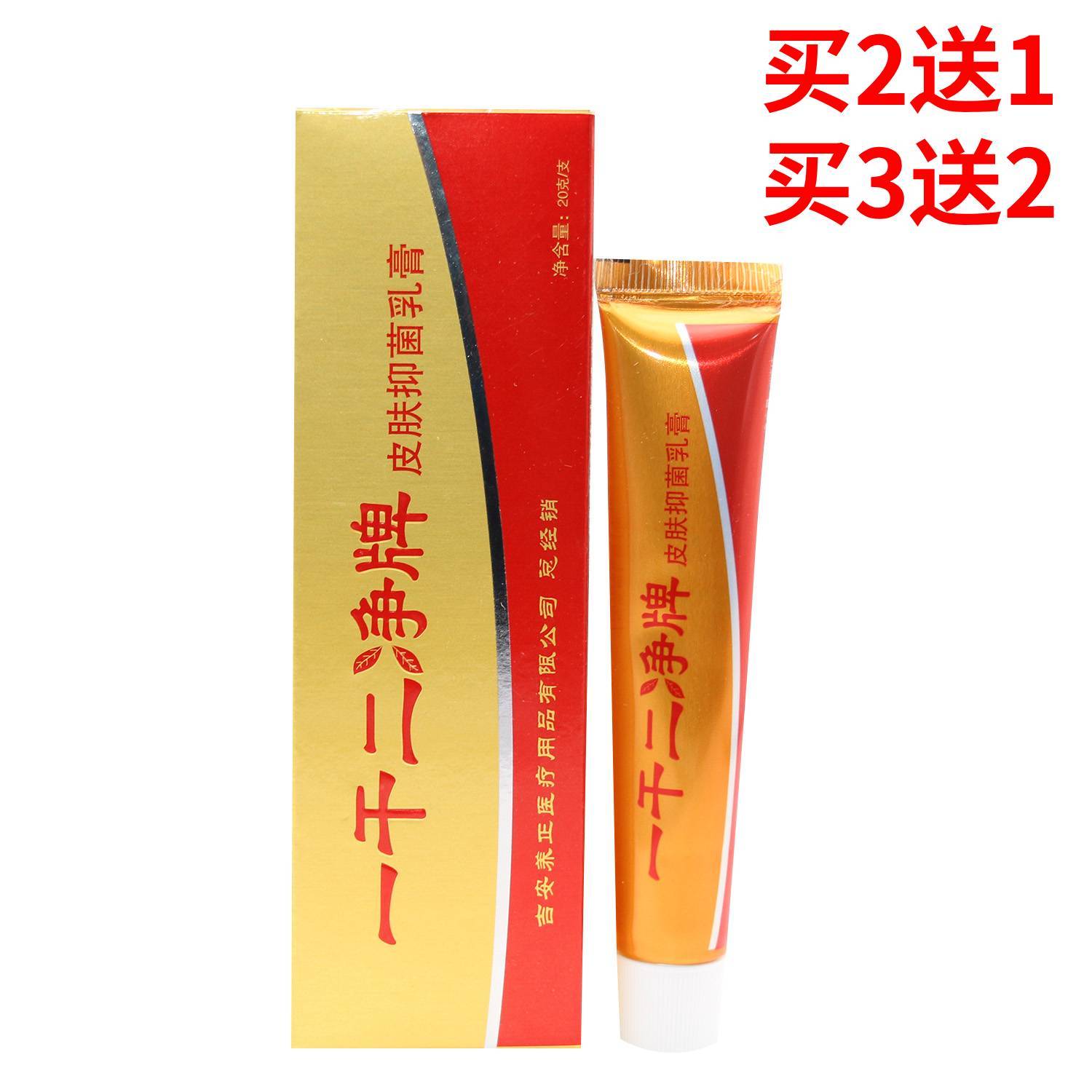 养至正一干二净草本抑菌乳膏 草本软膏老牌子皮肤外用