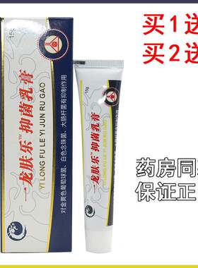 锦龙一龙肤乐草本抑菌乳膏皮肤外用软膏正品