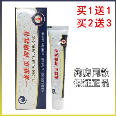 锦龙一龙肤乐草本抑菌乳膏皮肤外用软膏正品