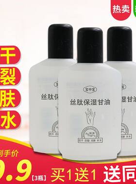 宝中宝美国甘油丝肽保湿防干补水滋润润肤露护手霜乳液补水身体乳