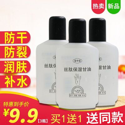 宝中宝美国甘油丝肽保湿防干补水滋润润肤露护手霜乳液补水身体乳