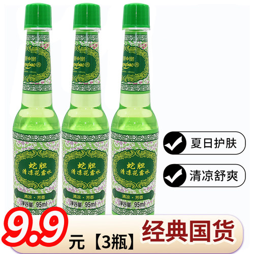 金银花蛇胆去痱花露水牛黄驱蚊清香型驱蚊防蚊虫液清凉持久宝中宝