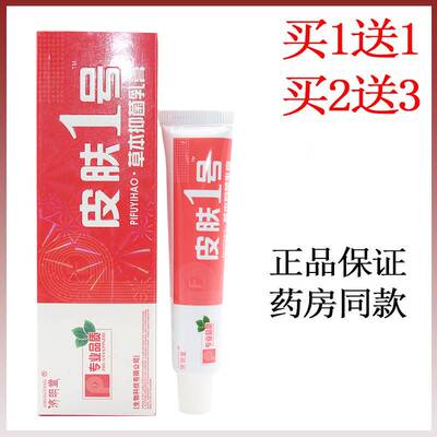 买2送3 济明堂皮肤1号草本乳膏正品草本