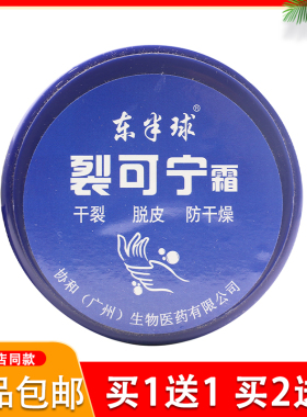 东半球裂可宁裂王修复霜防裂膏脚后跟开裂手足裂口干裂护手霜保湿