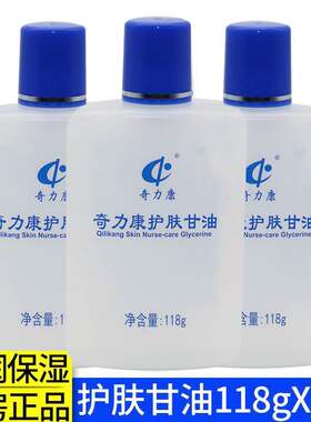 奇力康美国护肤甘油补水保湿滋润润肤防干裂身体乳干燥护手霜全身