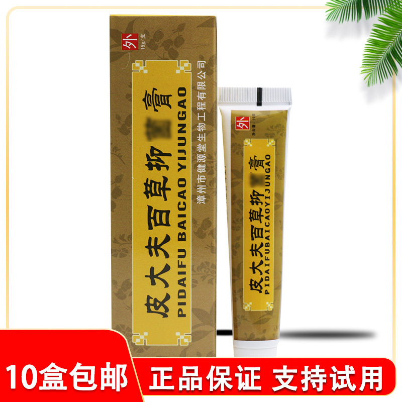 健源堂皮大夫抑菌百草软膏膏