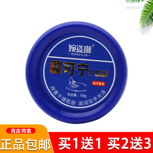 婉姿琳裂可宁护肤霜润肤霜防裂保湿润肤霜防干裂滋润护手霜
