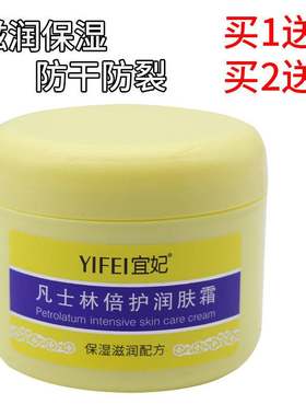宜妃凡士林倍护润肤霜300g手裂膏防干裂护手霜护足滋润保湿按摩膏