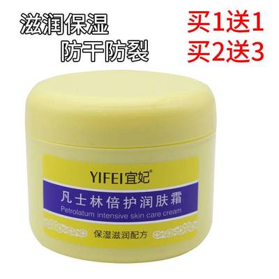 宜妃凡士林倍护润肤霜300g手裂膏防干裂护手霜护足滋润保湿按摩膏