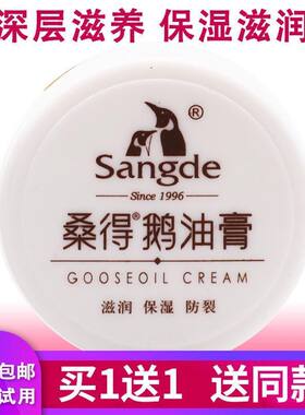 桑得鹅油膏润肤膏儿童宝宝面部干红裂手足干燥粗糙保湿正品修复