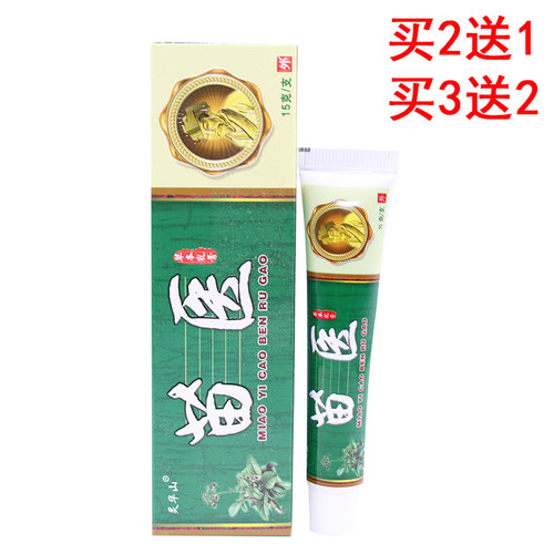 2送1 3送2 正品灵华山苗医草本乳膏百草益肤皮肤大腿内侧软膏