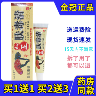 仙芝夫霸北京仙芝肤毒清乳膏皮肤大腿内侧外用软膏蚊虫叮咬