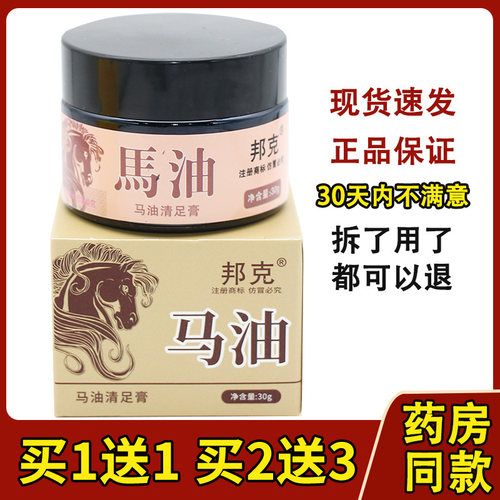 正品包邮邦克马油清足膏抑菌脚部脚丫干裂霜男女乳膏