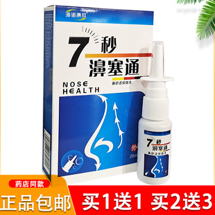 海诺康欣7秒濞通鼻舒蜂胶鼻通喷剂七秒钟濞塞通1分钟濞舒适通濞快