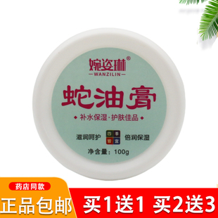 婉姿琳蛇油膏护肤霜润肤霜防裂保湿润肤霜防干裂滋润护手霜