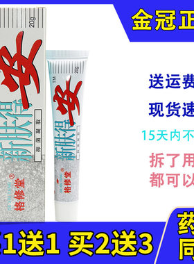 格修堂肤得安凝胶新肤得安草本软膏皮肤外用湿痒膏