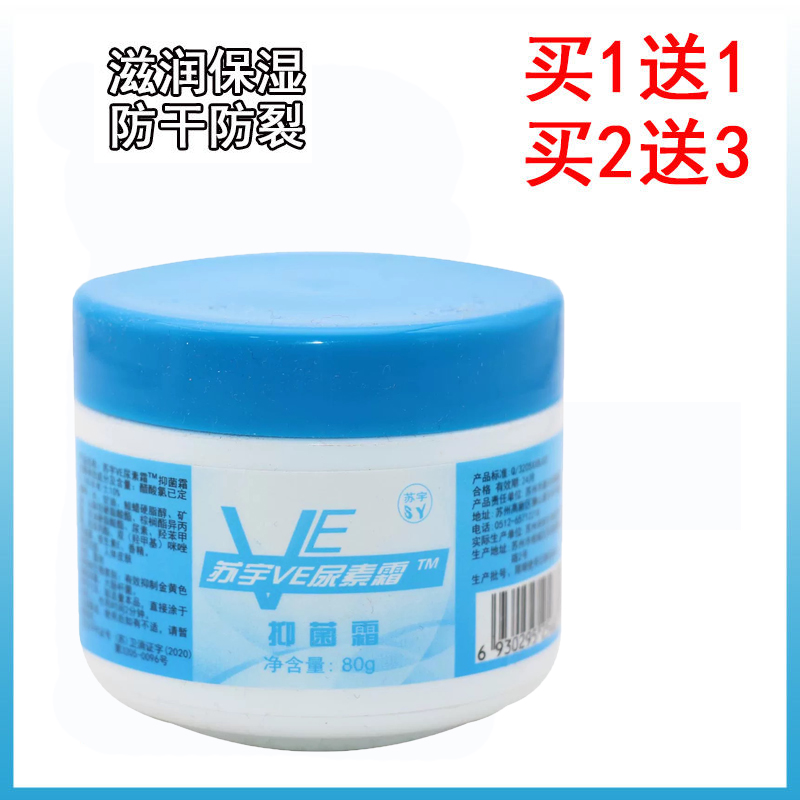 苏宇VE尿素霜维e尿素霜80g滋润保湿补水霜身体乳护手霜正品