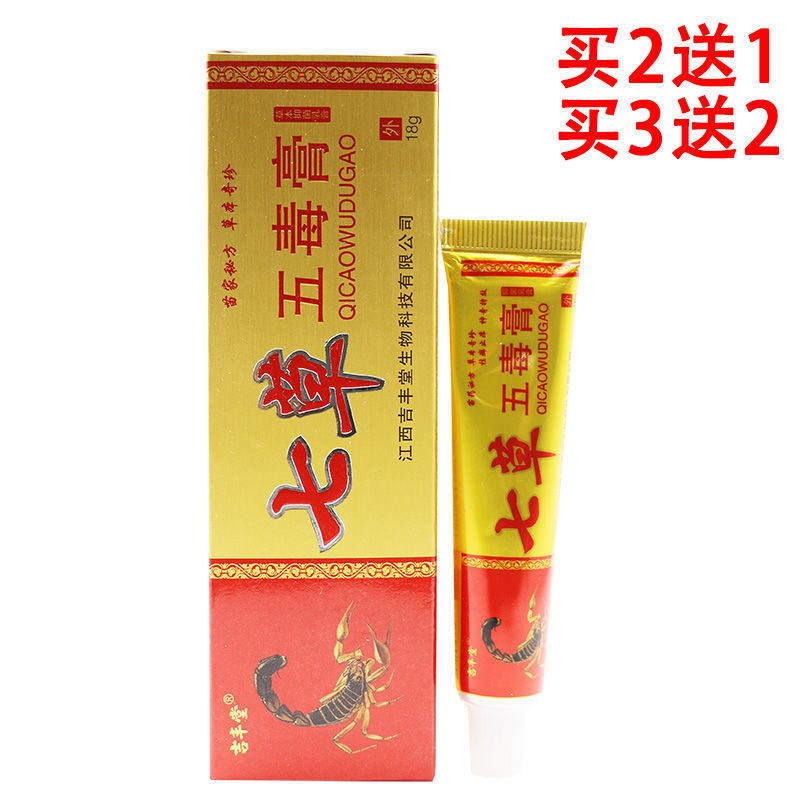 吉丰堂七草五毒膏抑菌乳膏神奇七草百毒膏皮博士皮肤草本软膏止痒