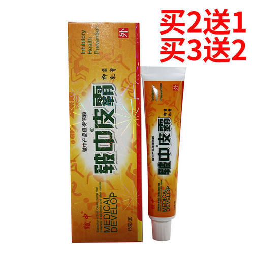 皲中皮霸乳膏皮肤外用正品草本乳膏15g