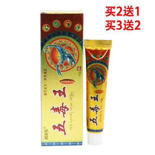 邦夫乐五毒王草本乳膏皮肤外用五毒膏老牌子老款正品