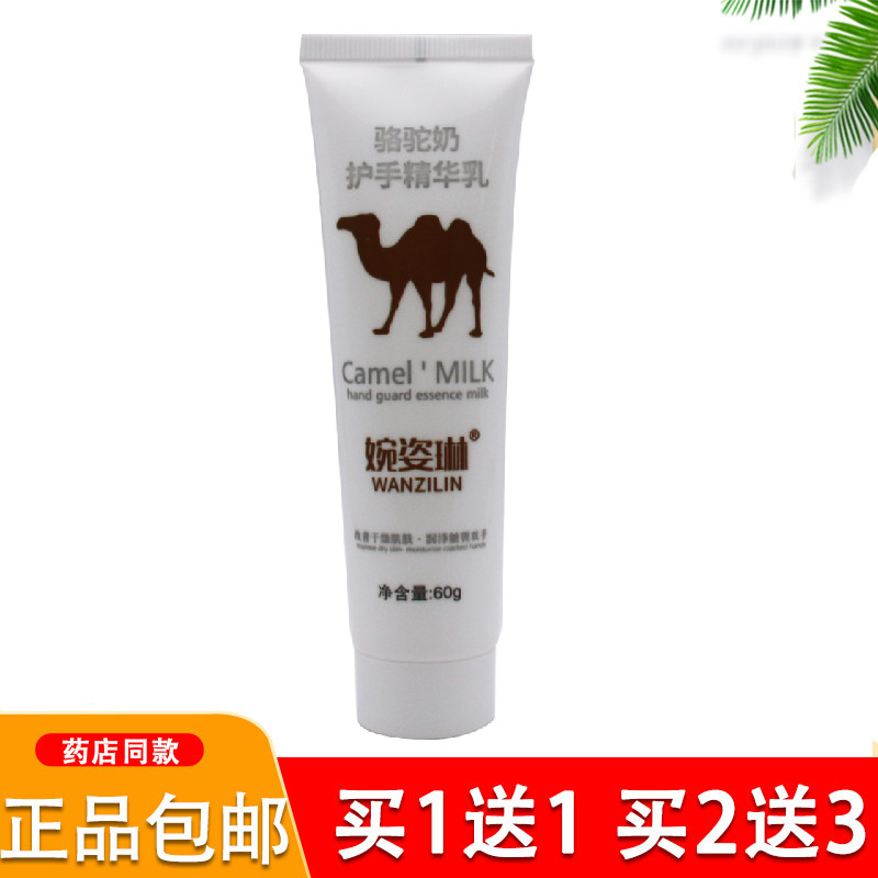 婉姿琳骆驼奶护手精华乳防裂保湿润肤霜60g防干抗裂滋润护手霜 - 实物图