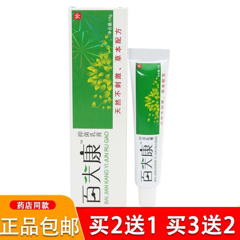 爽霸百肤康软膏 百肤康买2送1乳膏正品,保健用品,皮肤消毒护理（消）,淘宝优惠券,粉丝福利购,淘宝优惠卷