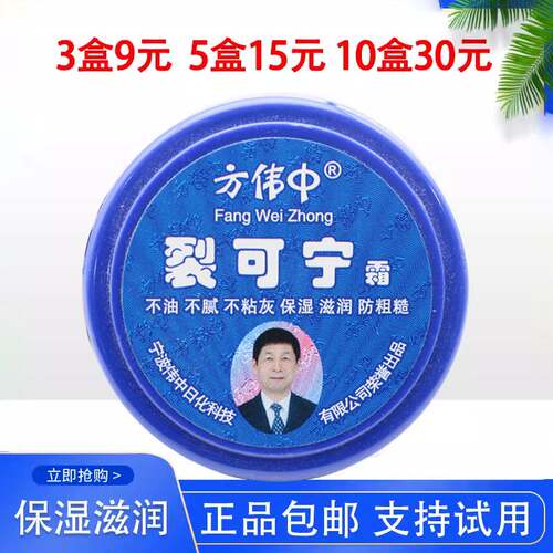 裂可宁正品方伟中手足霜38g