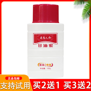 老马入和甘油蜜100g啫喱状身体乳滋润肌肤防手足干燥防裂保湿正品
