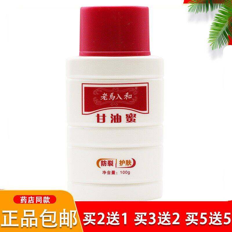 甘油蜜100g啫喱老马入和