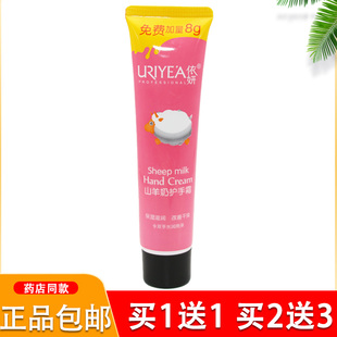 依妍山羊奶护手霜保湿滋润护肤男女通用四季可用秋冬干裂便携