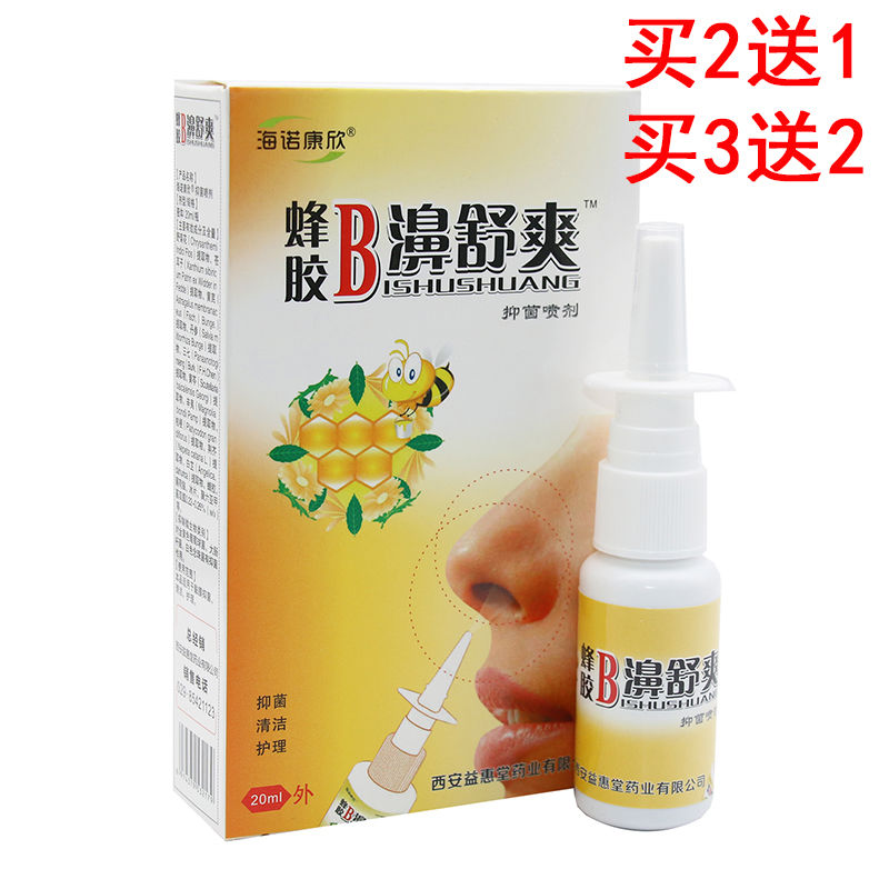 海诺康欣蜂胶濞舒爽喷剂鼻舒冷敷凝露鼻塞鼻痒鼻部不适通濞喷雾