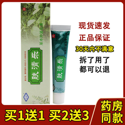 江西恒毅肤清乐草本乳膏肤美仙软膏正品防伪