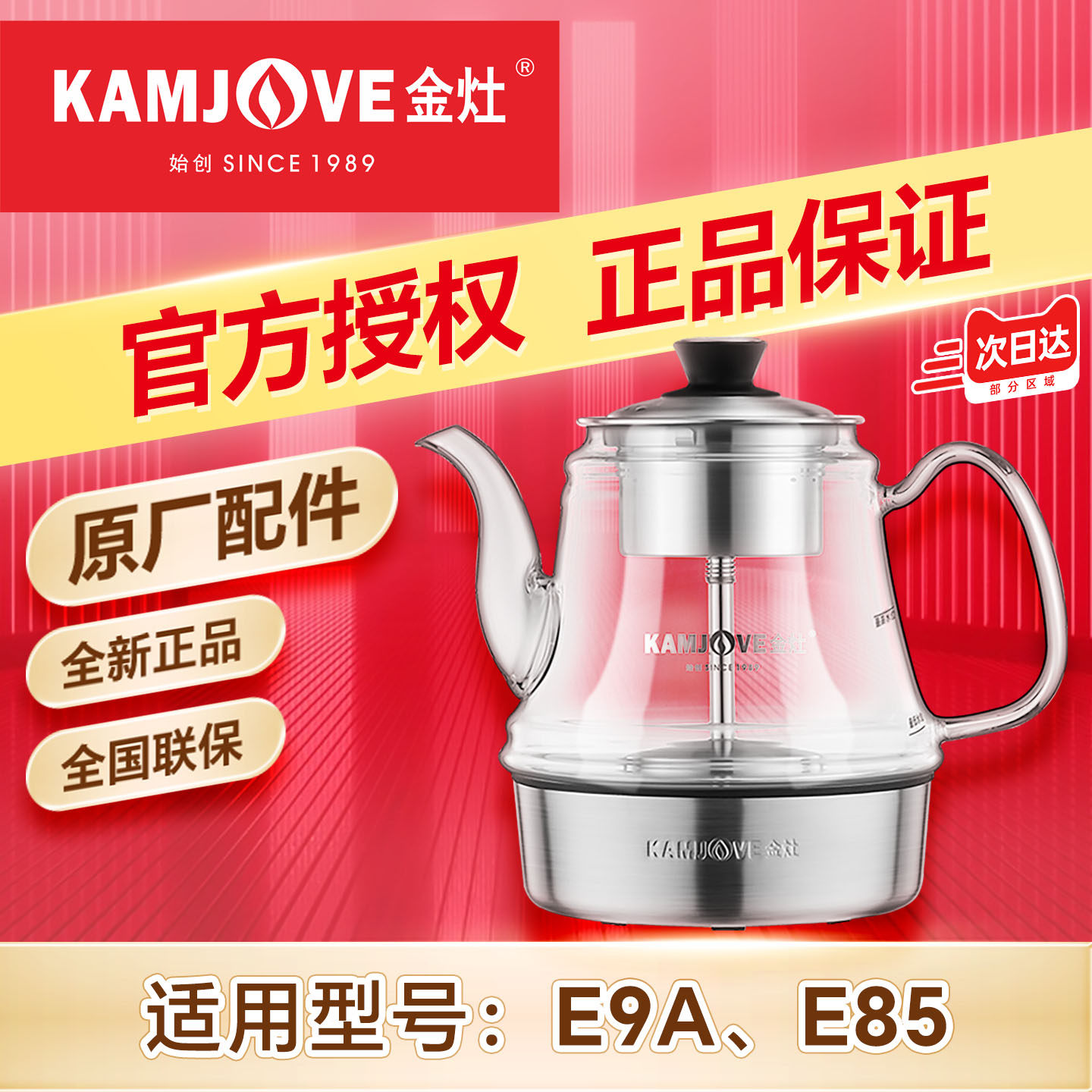 金灶E9A玻璃壶原厂配件E85蒸汽喷淋式煮茶器耐高温玻璃原装配件壶