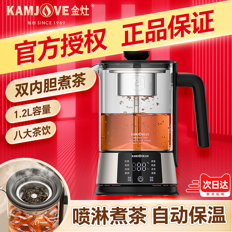 金灶A-122煮茶器蒸汽喷淋式2025新款玻璃养生壶花茶多功能蒸茶器