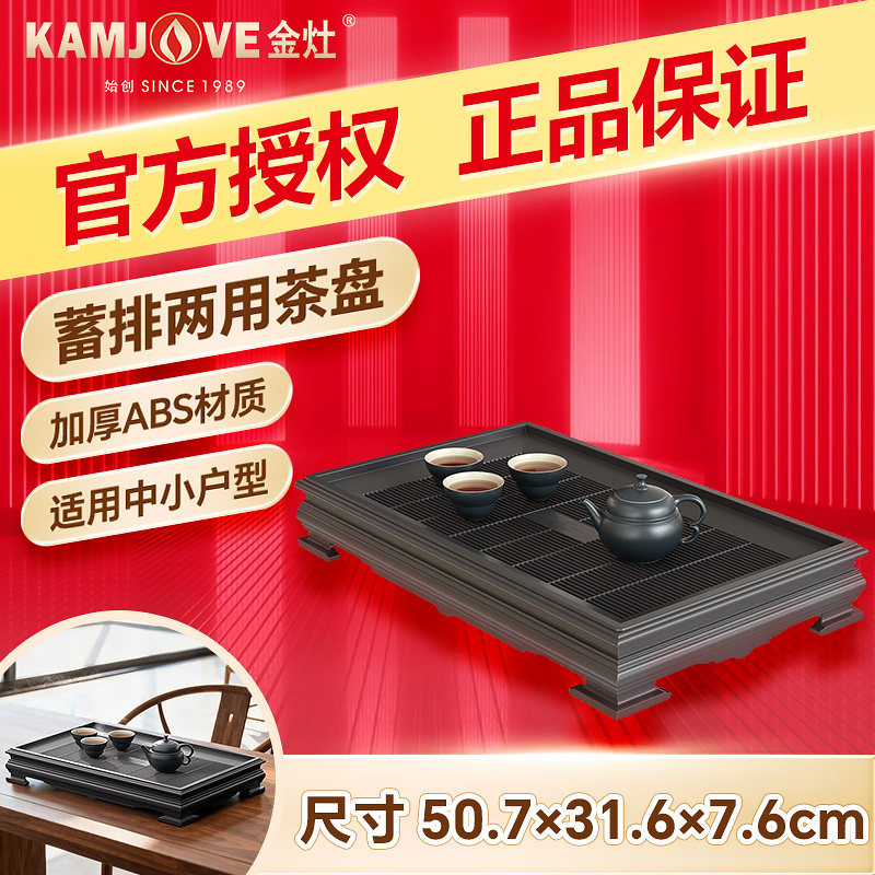 金灶KW-900茶盘家用ABS塑料茶托盘小型泡茶台沥水干泡台茶具套装,餐饮具,茶盘,淘宝优惠券,粉丝福利购,淘宝优惠卷