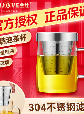 金灶明尊SG-01玻璃杯耐高温家用高颜值水杯茶水分离办公室泡茶杯