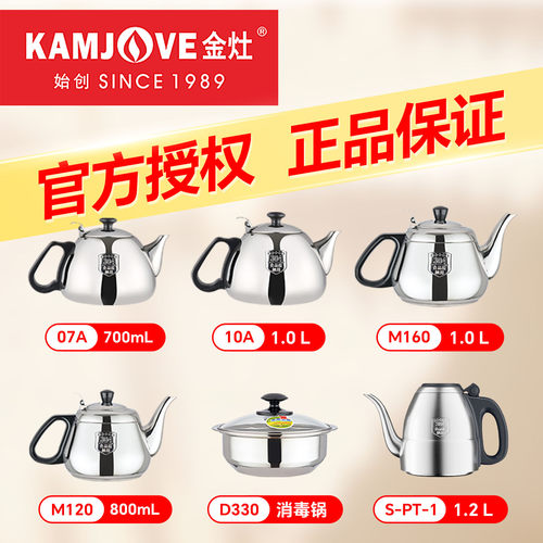 金灶原厂电磁炉煮水壶配件