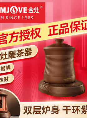 金灶CH-28紫砂醒茶器家用焙茶机小型烤茶器茶叶提香机便携茶熏器