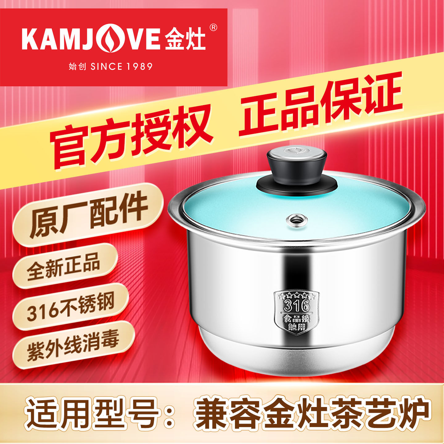 金灶UV100茶具消毒锅家用茶台全自动烧水壶配套316不锈钢锅配件