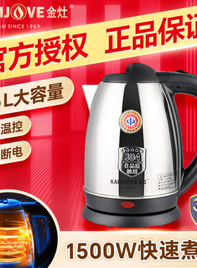 金灶T-215烧水壶全自动断电家用电热水壶一体304煮水壶电热煮水壶
