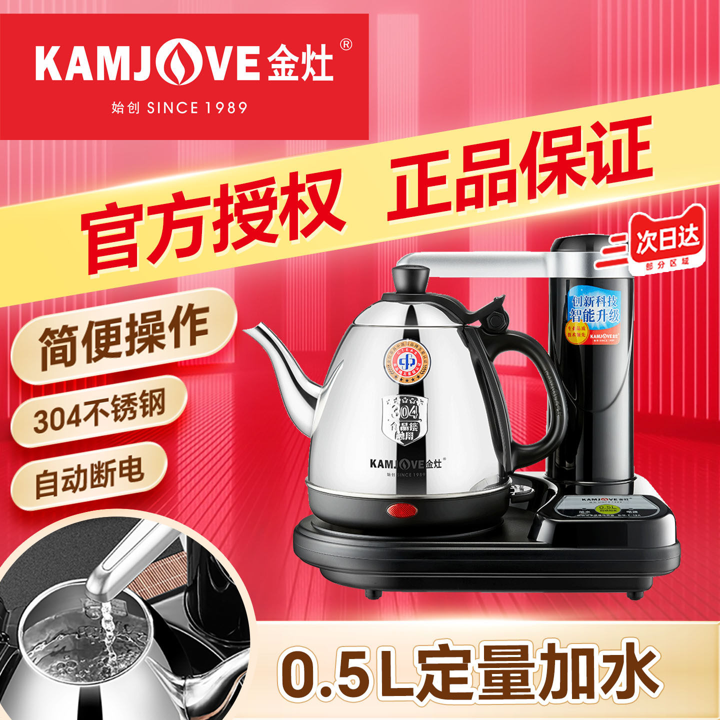 金灶T-15A自动上水电热水壶泡茶专用烧水壶304不锈钢家用电热茶炉