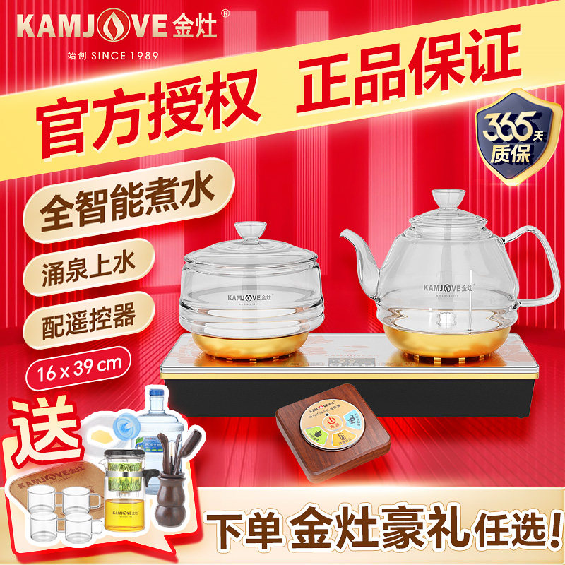 金灶H10电热水壶遥控底部上水全自动烧水壶家用泡茶煮水壶电茶炉,厨房电器,电热水壶,淘宝优惠券,粉丝福利购,淘宝优惠卷