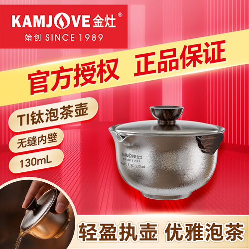 金灶纯钛泡茶壶户外露营快客杯