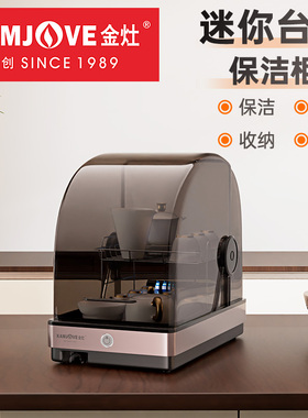 金灶XD-20茶具杀菌柜茶杯专用小型杯子台式茶具保洁烘干一体收纳