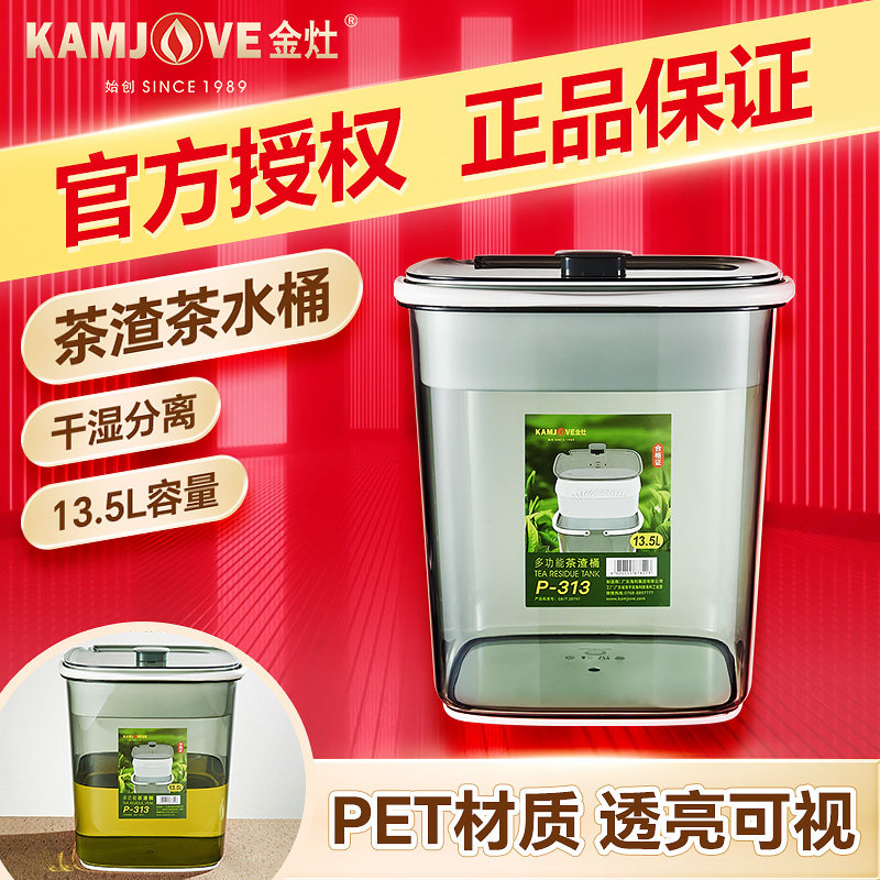 金灶P-313大容量茶水桶13.5L多功能滤茶桶家用茶水分离茶渣废水桶,餐饮具,茶台废水/渣桶,淘宝优惠券,粉丝福利购,淘宝优惠卷