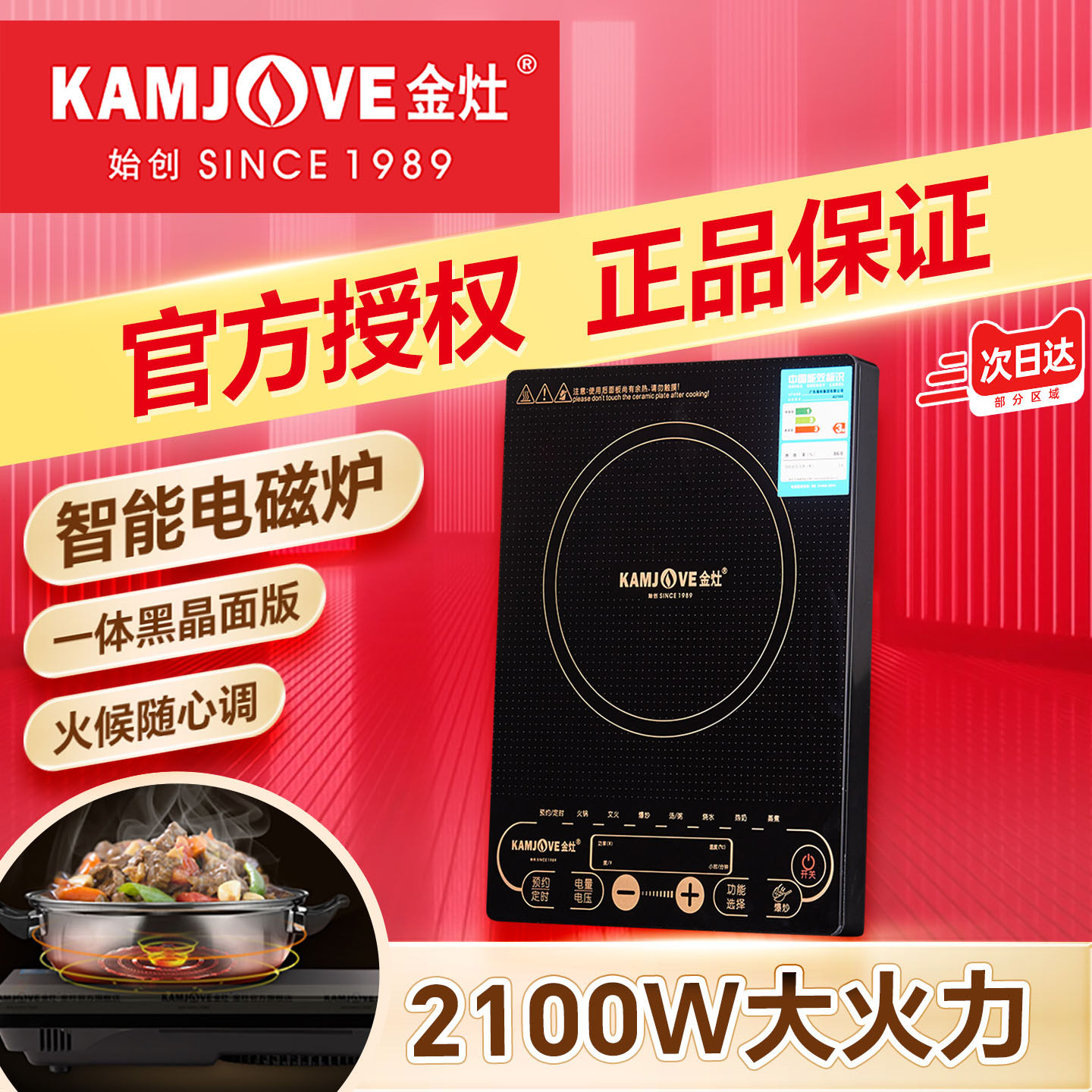 金灶A2100家用电磁炉老款厨房炒菜大功率多功能一体火锅炒锅电炉