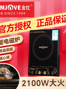 金灶A2100家用电磁炉老款厨房炒菜大功率多功能一体火锅炒锅电炉