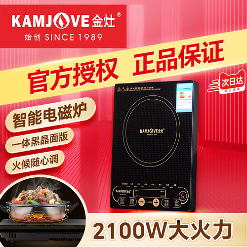 金灶A2100电磁炉家用多功能一体